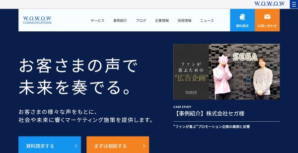 WOWOWコミュニケーションズ_HPキャプチャ