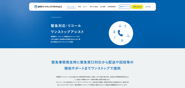 NTTマーケティングアクトProCX公式キャプチャ